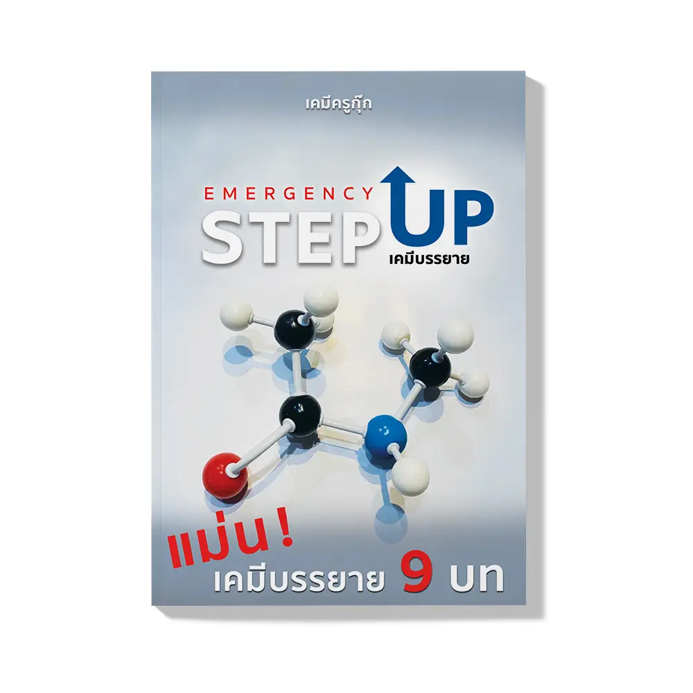 วิธีเลือกคอร์ส 11 course-chemistry-clear7