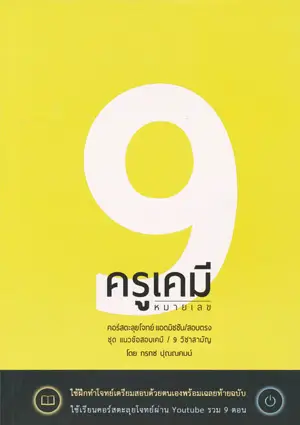 เกี่ยวกับเรา 13 book chemistry 10 เกี่ยวกับเรา