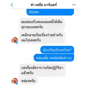 review capture 15 รีวิวคอร์สเคมีครูกุ๊ก