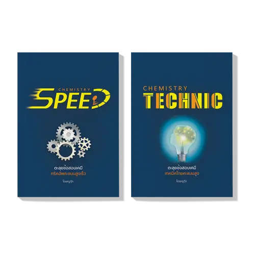 วิธีเลือกคอร์ส 13 speed technic วิธีเลือกคอร์ส