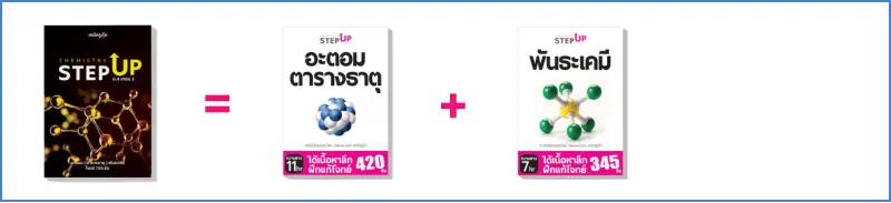 เปรียบเทียบบทเรียนเคมีกับหลักสูตรทั่วไป 6 compare m4 1 1 เปรียบเทียบบทเรียนเคมีกับหลักสูตรทั่วไป
