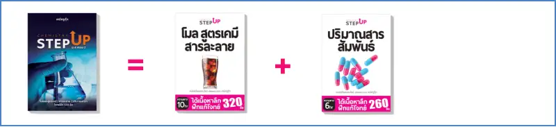เปรียบเทียบบทเรียนเคมีกับหลักสูตรทั่วไป 7 compare m4 2 1 เปรียบเทียบบทเรียนเคมีกับหลักสูตรทั่วไป